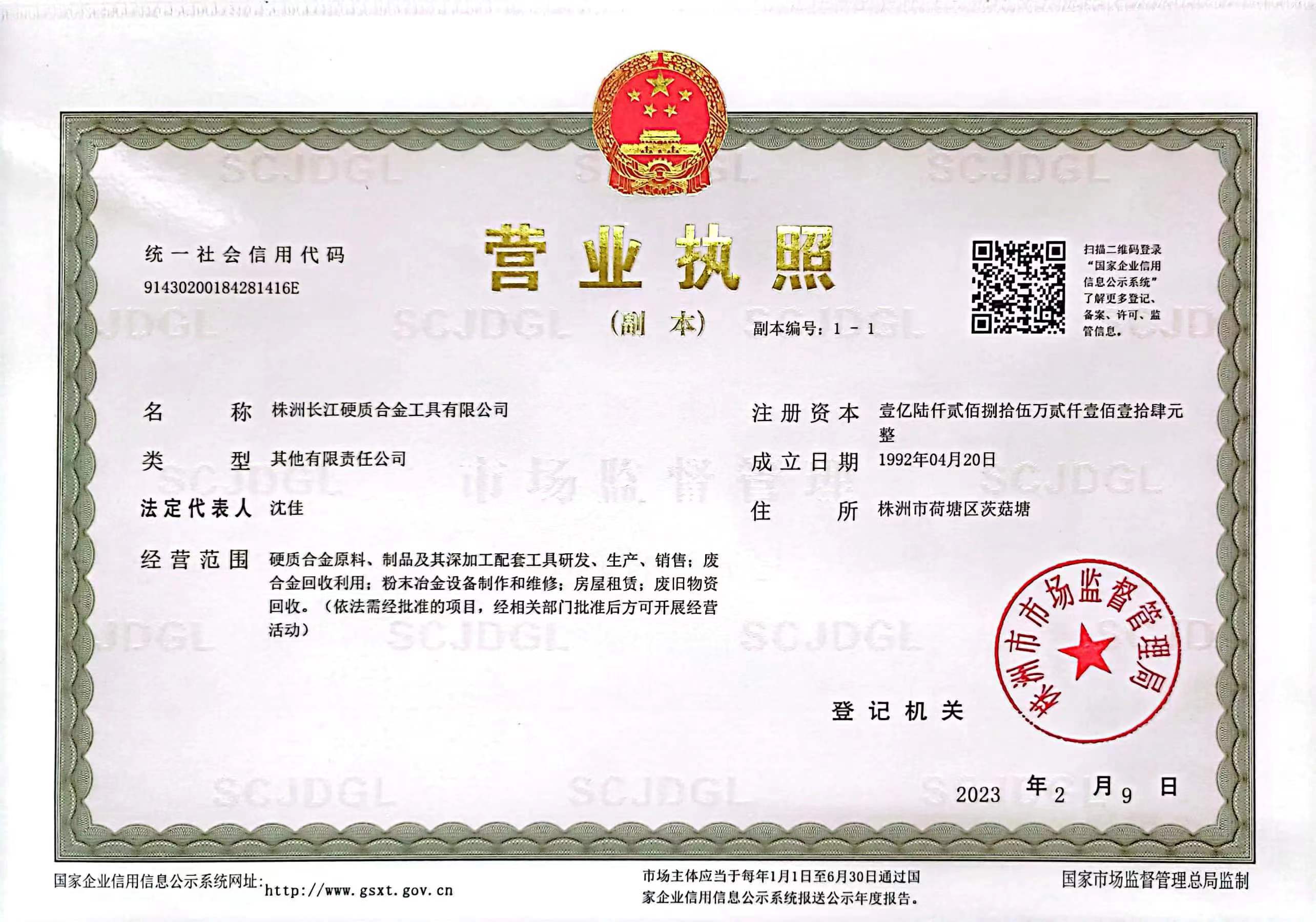 營(yíng)業(yè)執(zhí)照